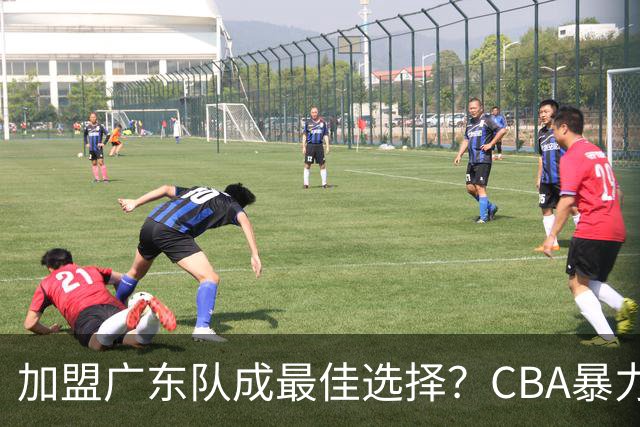 加盟广东队成最佳选择？CBA暴力控卫郭艾伦公开表态欲助杜锋一臂之力！